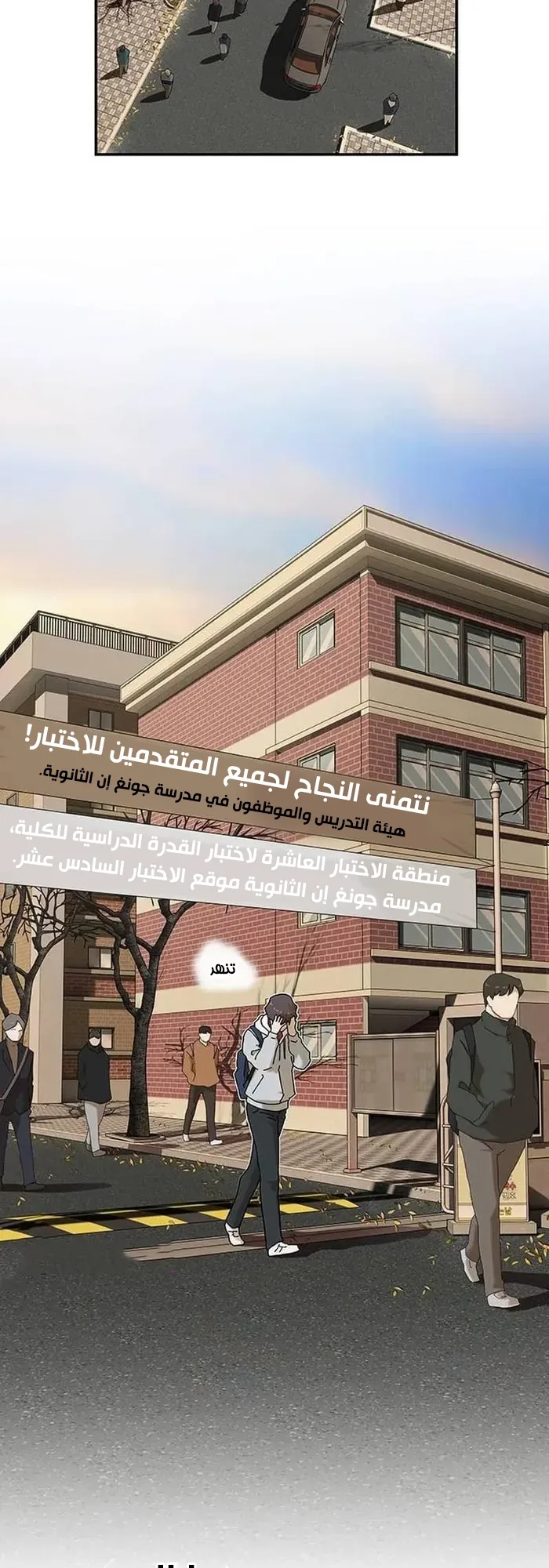 The Genius Who Reads the World الفصل 11 صفحة 8