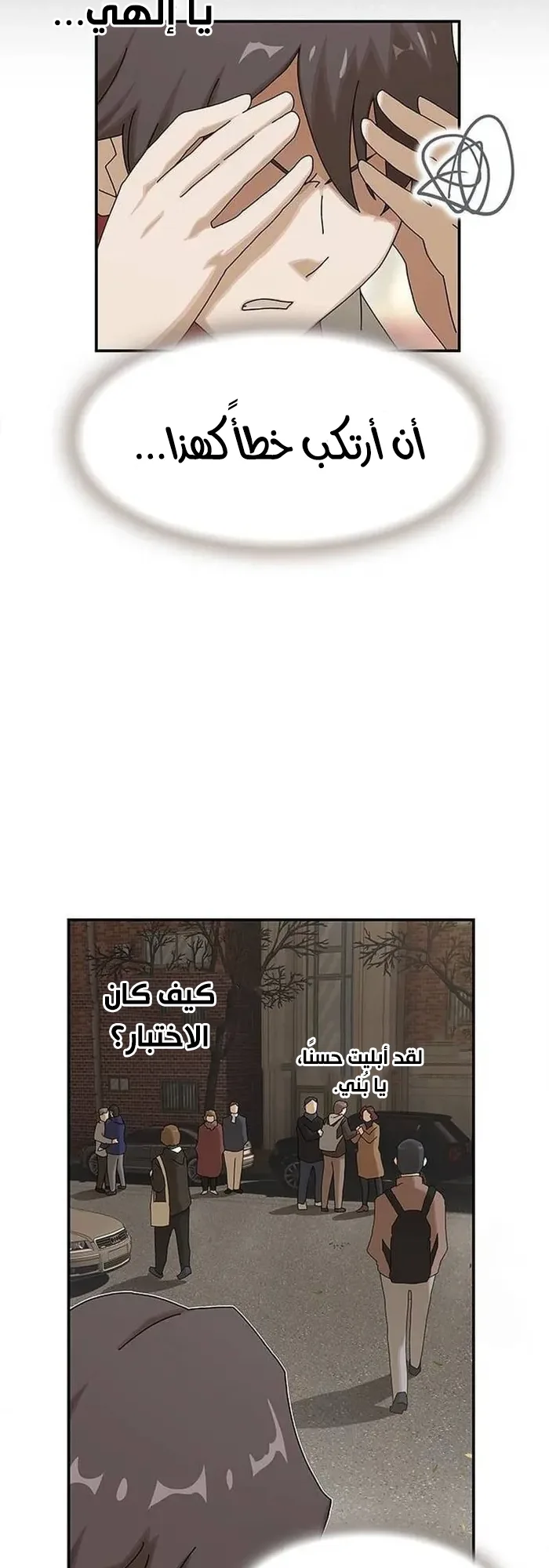 The Genius Who Reads the World الفصل 11 صفحة 9