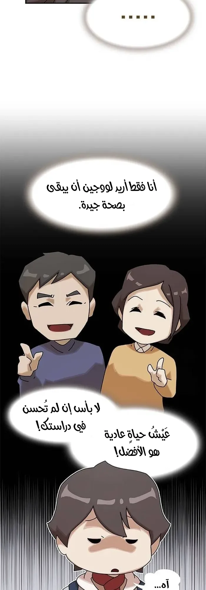 The Genius Who Reads the World الفصل 11 صفحة 10
