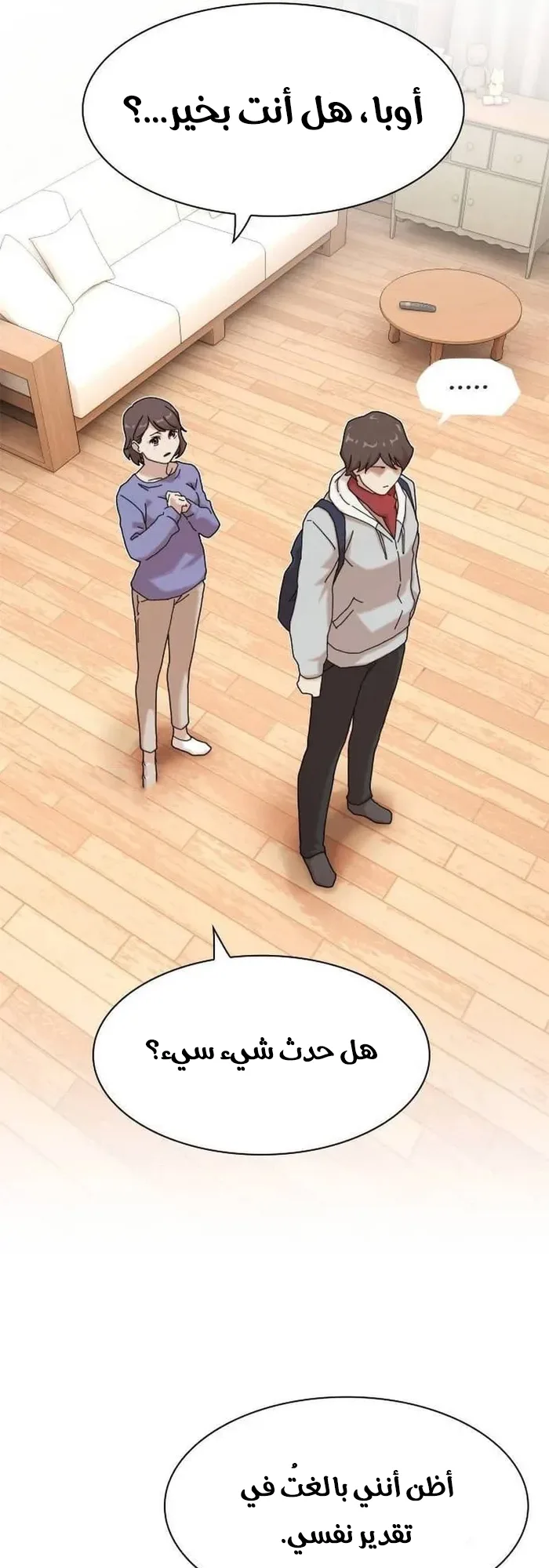 The Genius Who Reads the World الفصل 11 صفحة 19