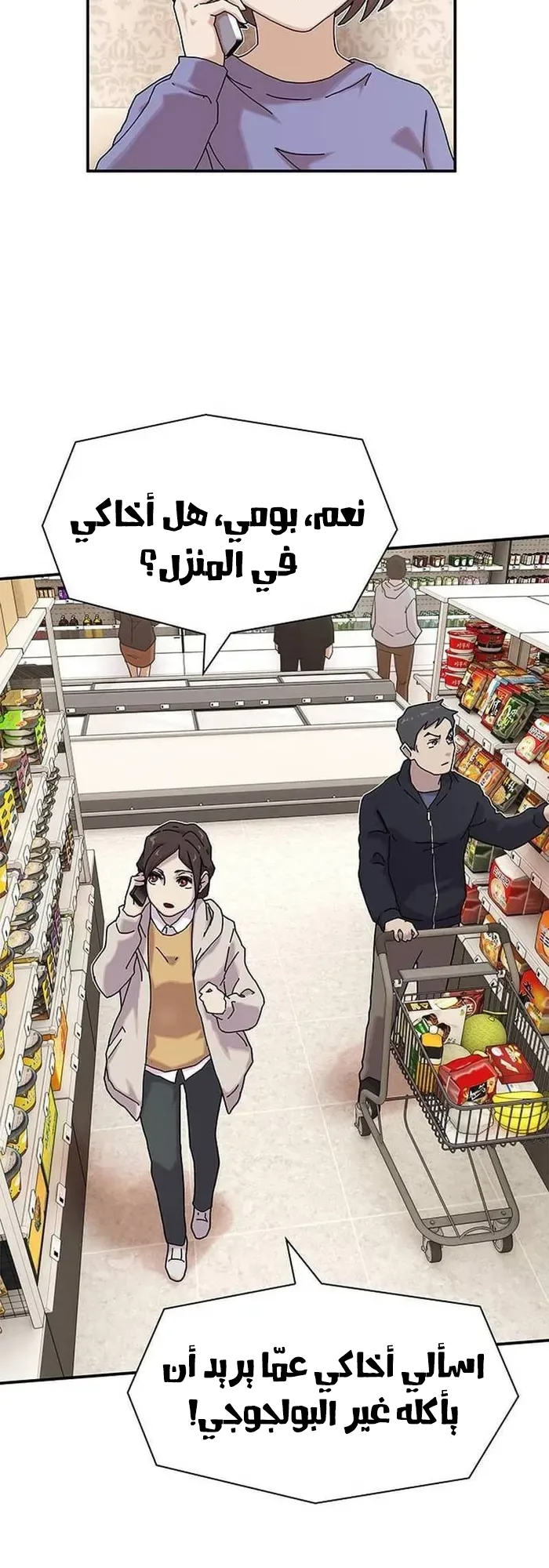 The Genius Who Reads the World الفصل 11 صفحة 30
