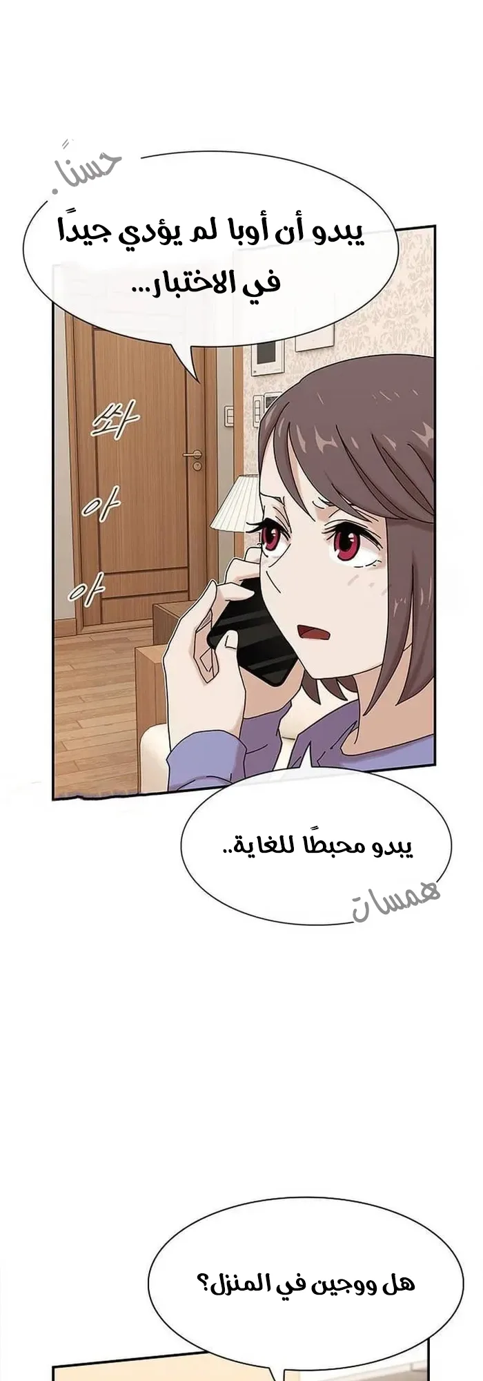 The Genius Who Reads the World الفصل 11 صفحة 31