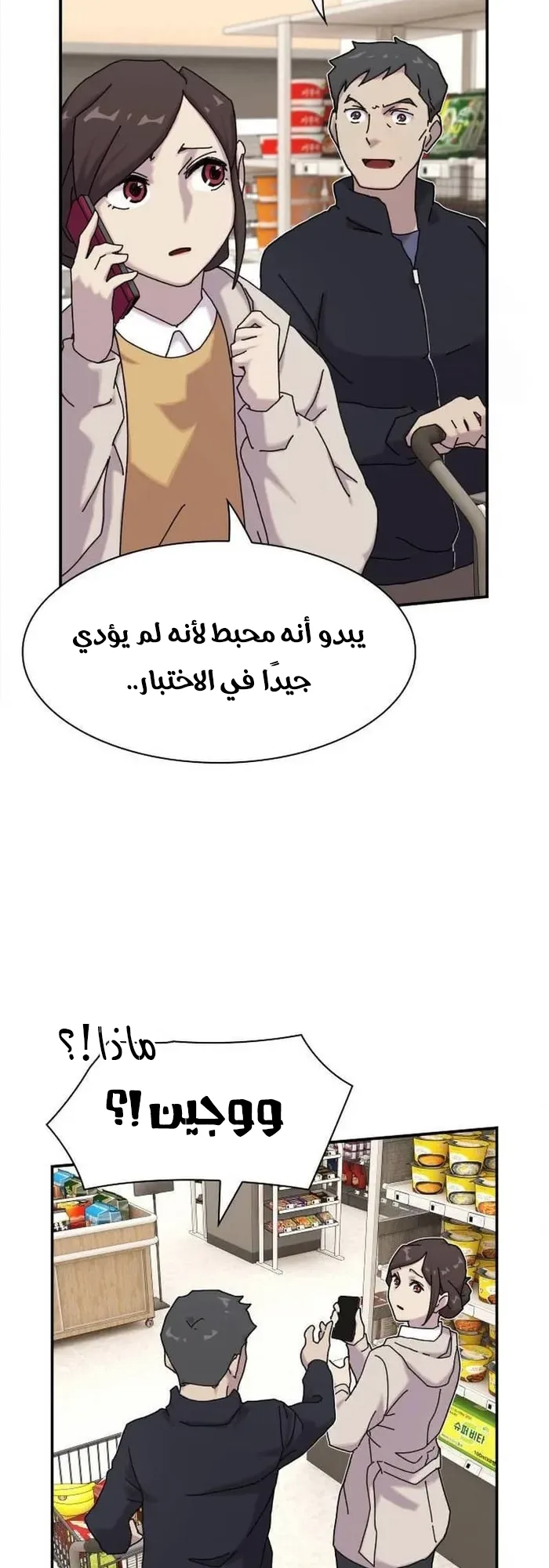 The Genius Who Reads the World الفصل 11 صفحة 32