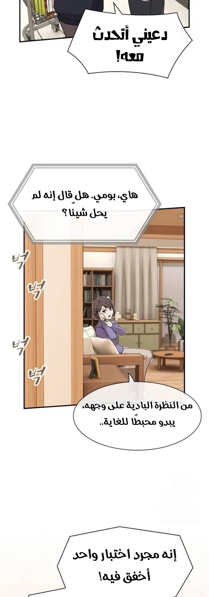 The Genius Who Reads the World الفصل 11 صفحة 33
