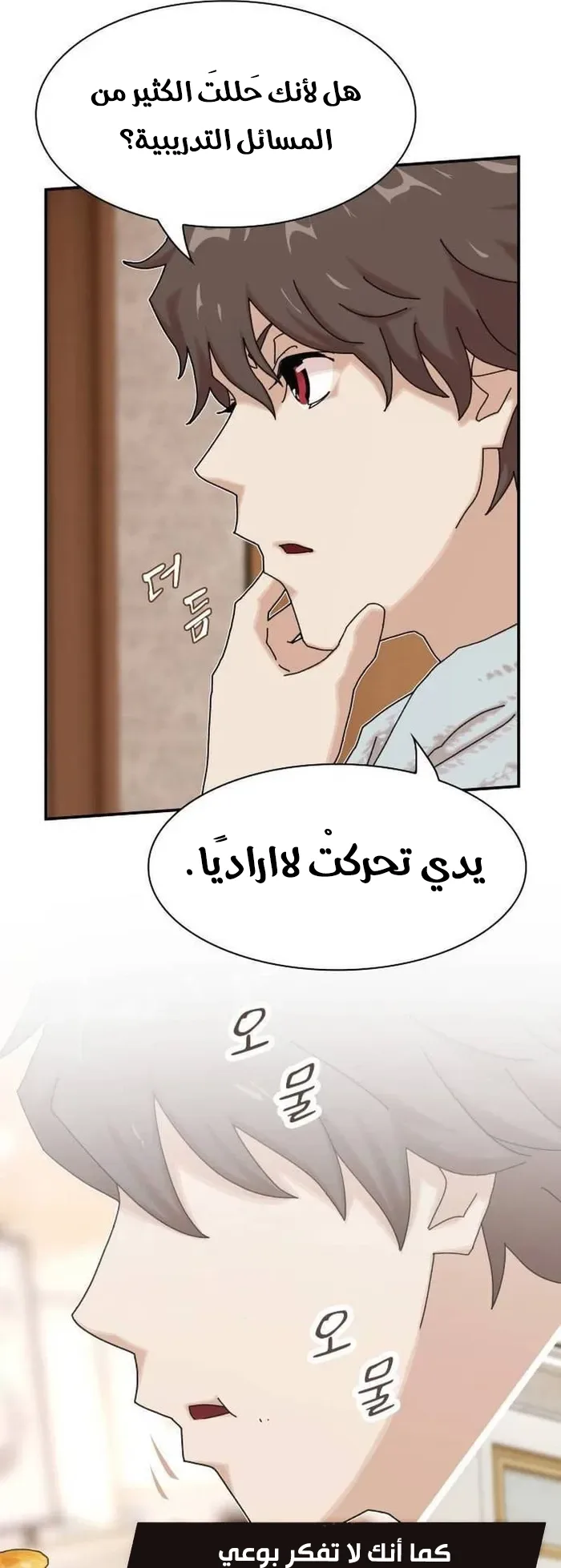 The Genius Who Reads the World الفصل 11 صفحة 43