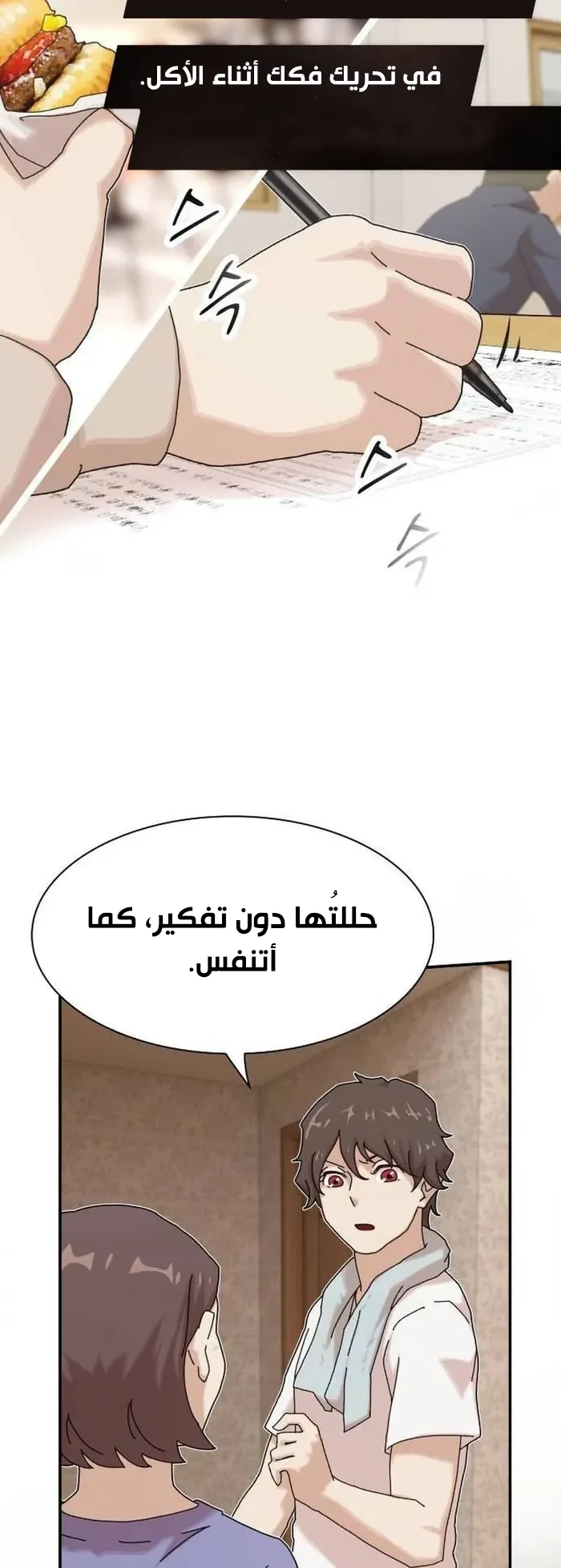 The Genius Who Reads the World الفصل 11 صفحة 44
