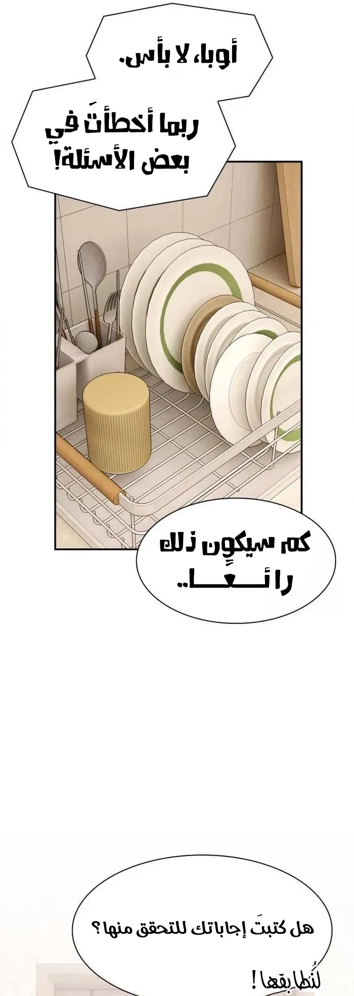 The Genius Who Reads the World الفصل 11 صفحة 49