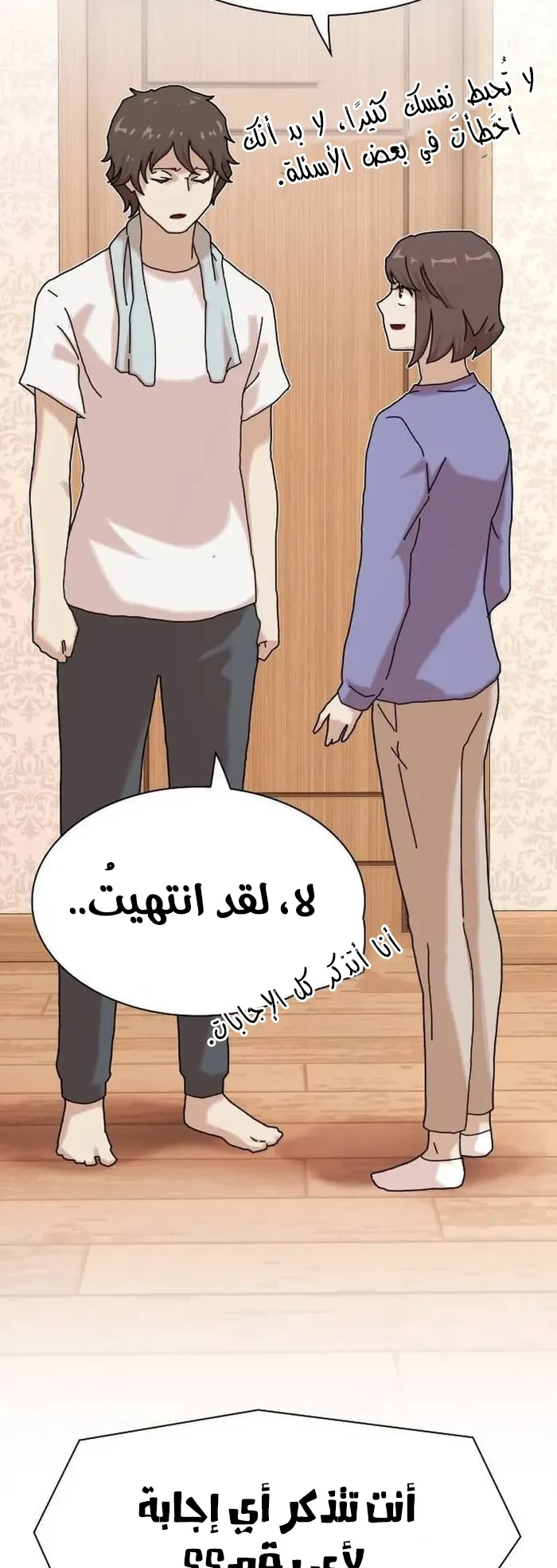 The Genius Who Reads the World الفصل 11 صفحة 50