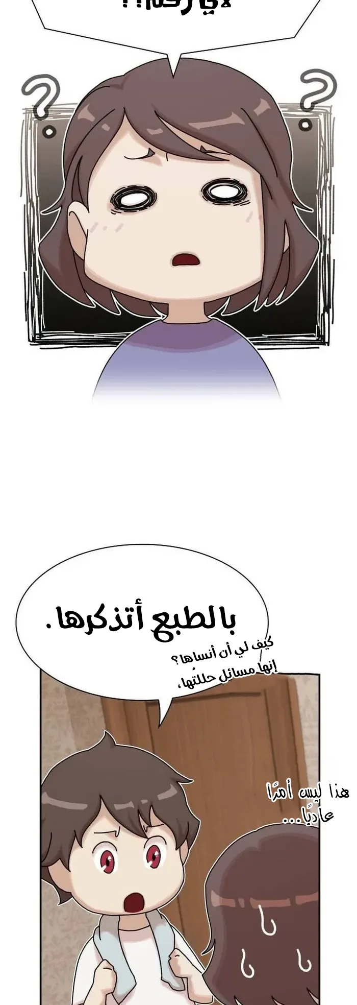 The Genius Who Reads the World الفصل 11 صفحة 51