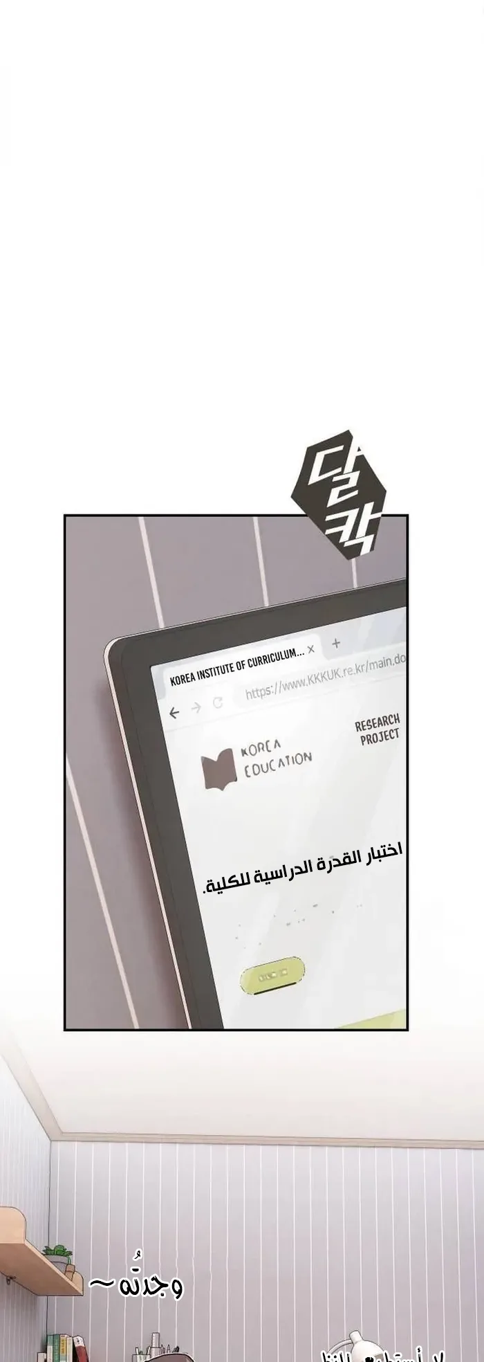 The Genius Who Reads the World الفصل 11 صفحة 53