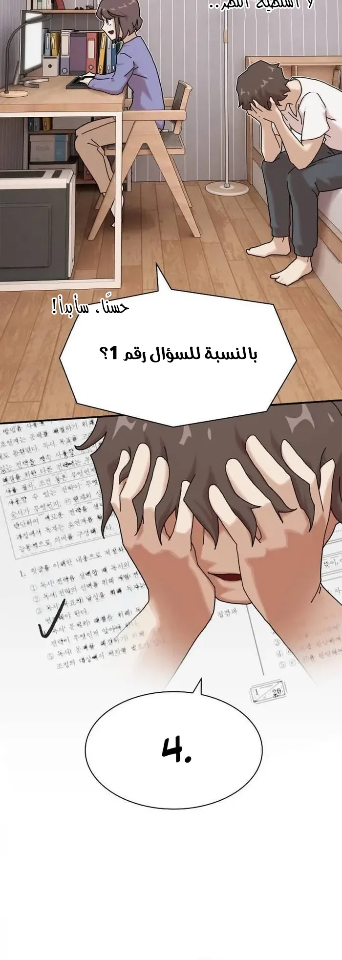 The Genius Who Reads the World الفصل 11 صفحة 54