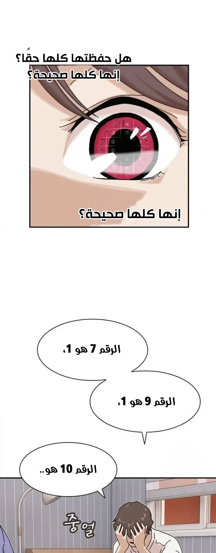 The Genius Who Reads the World الفصل 11 صفحة 57