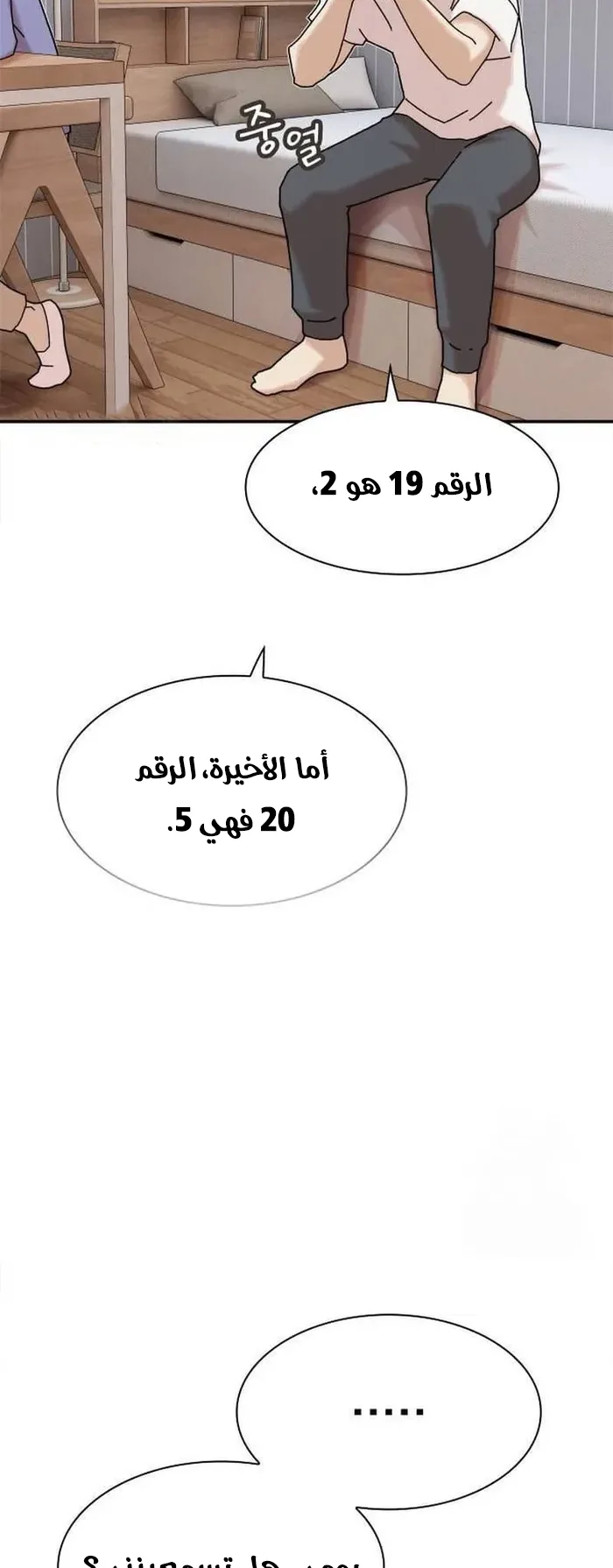 The Genius Who Reads the World الفصل 11 صفحة 58