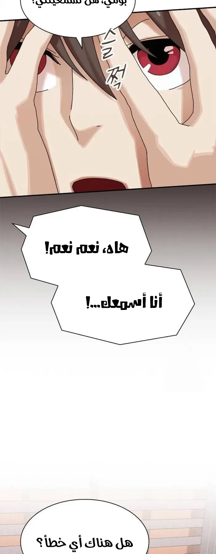 The Genius Who Reads the World الفصل 11 صفحة 59