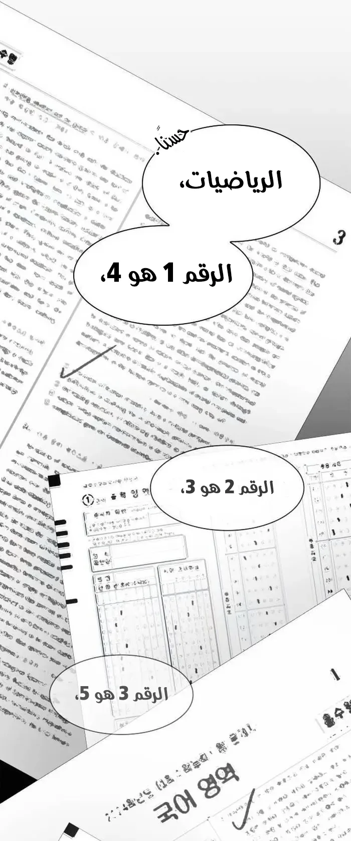 The Genius Who Reads the World الفصل 11 صفحة 61