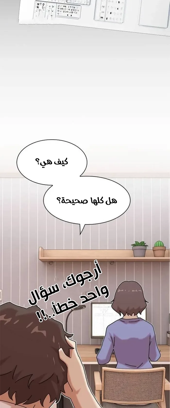 The Genius Who Reads the World الفصل 11 صفحة 63