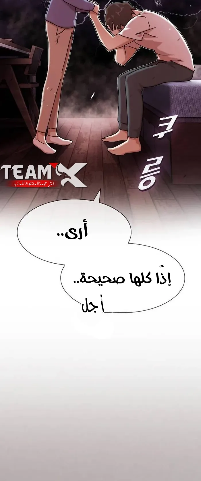 The Genius Who Reads the World الفصل 11 صفحة 66