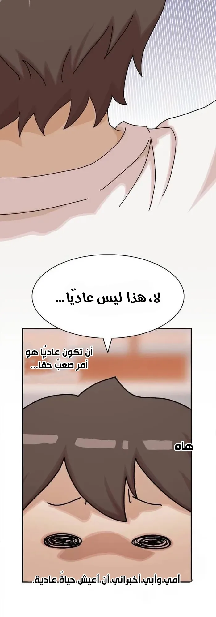 The Genius Who Reads the World الفصل 11 صفحة 68