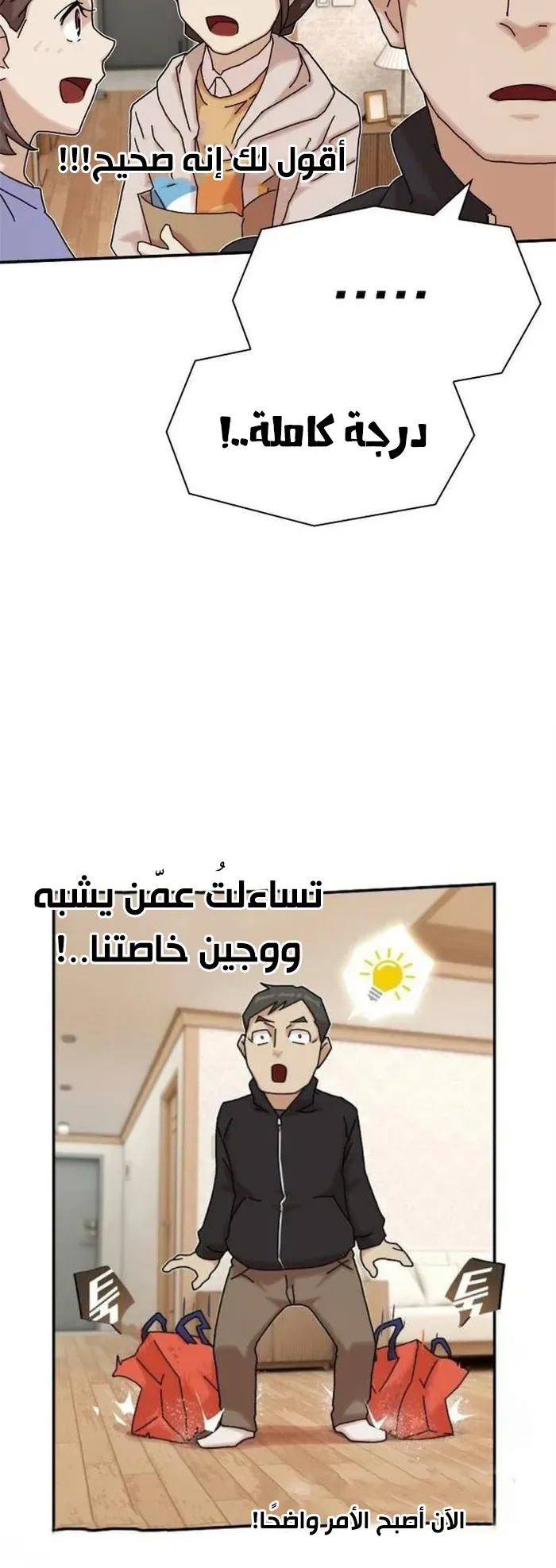 The Genius Who Reads the World الفصل 11 صفحة 75