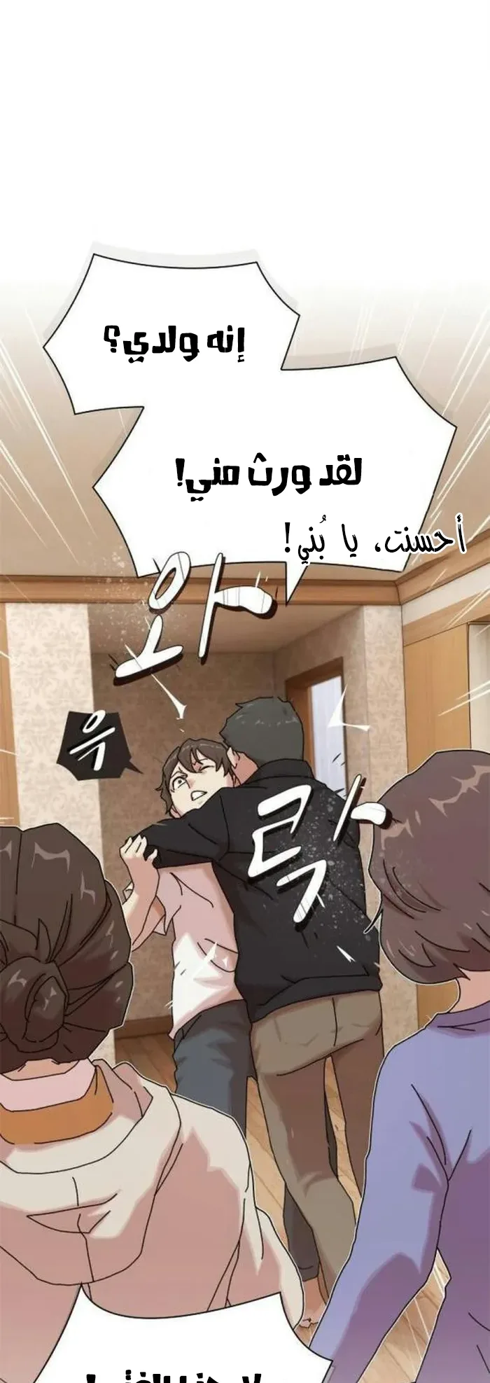 The Genius Who Reads the World الفصل 11 صفحة 76