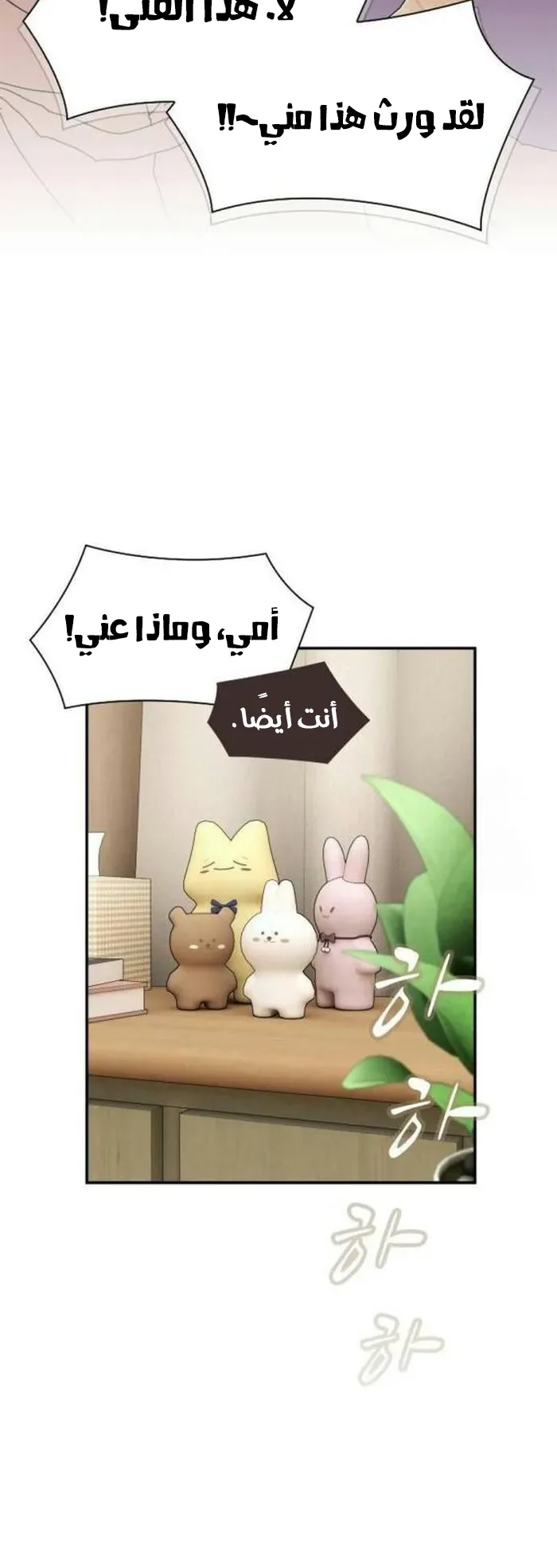 The Genius Who Reads the World الفصل 11 صفحة 77