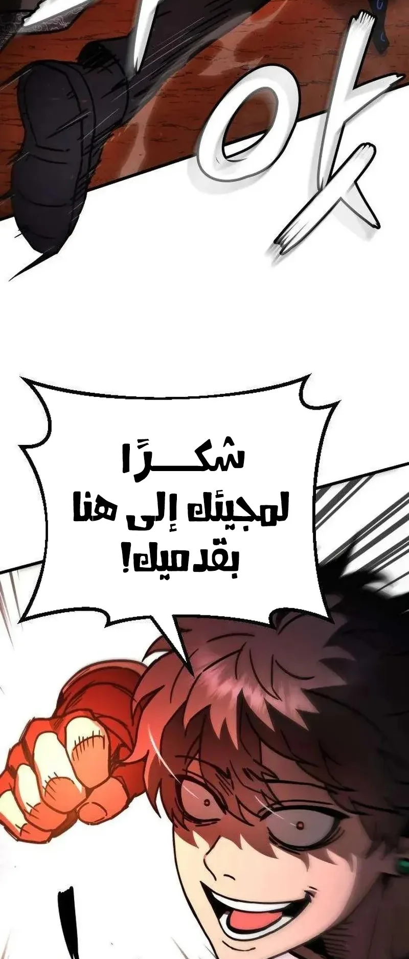 The Red Yaksha الفصل 8 صفحة 11