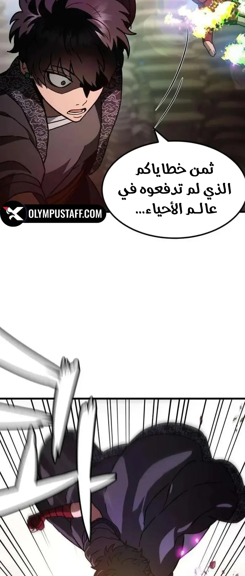 The Red Yaksha الفصل 8 صفحة 15
