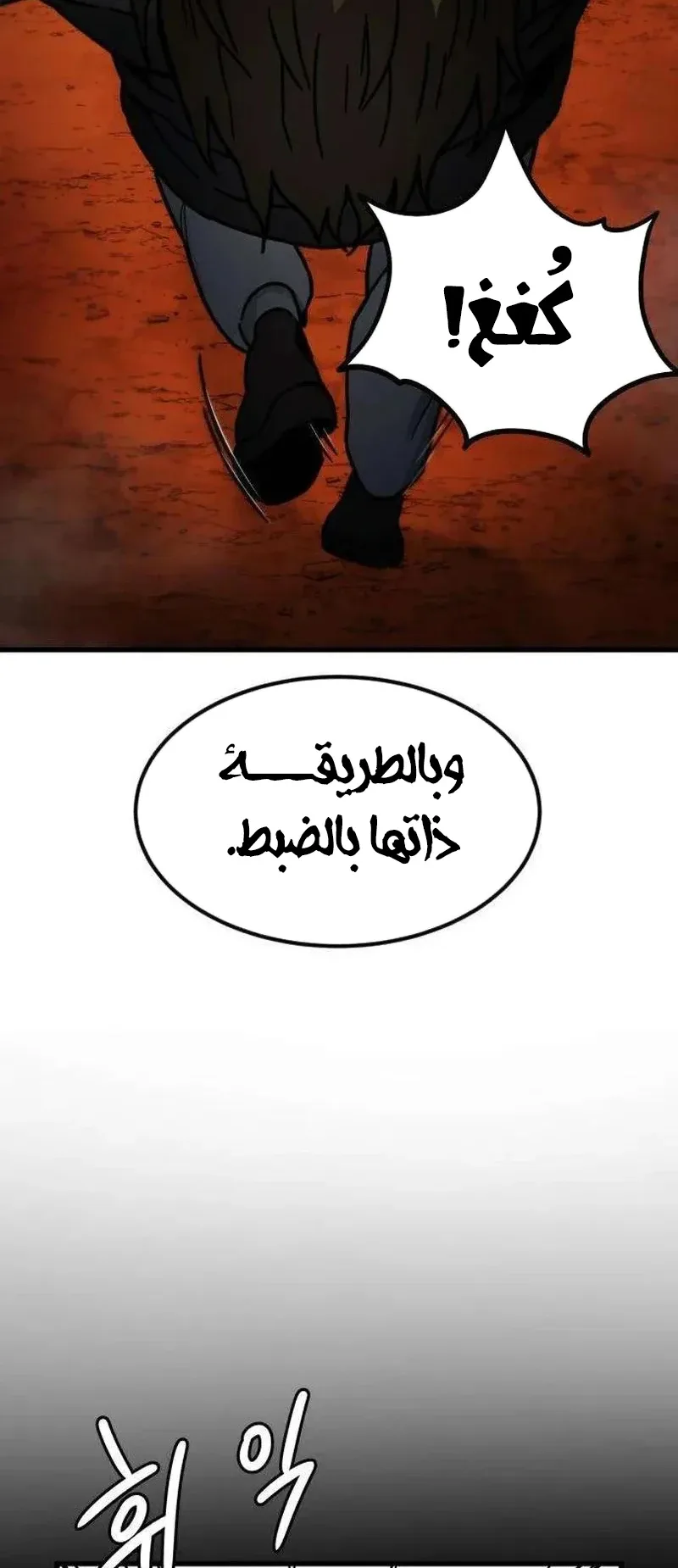 The Red Yaksha الفصل 8 صفحة 33