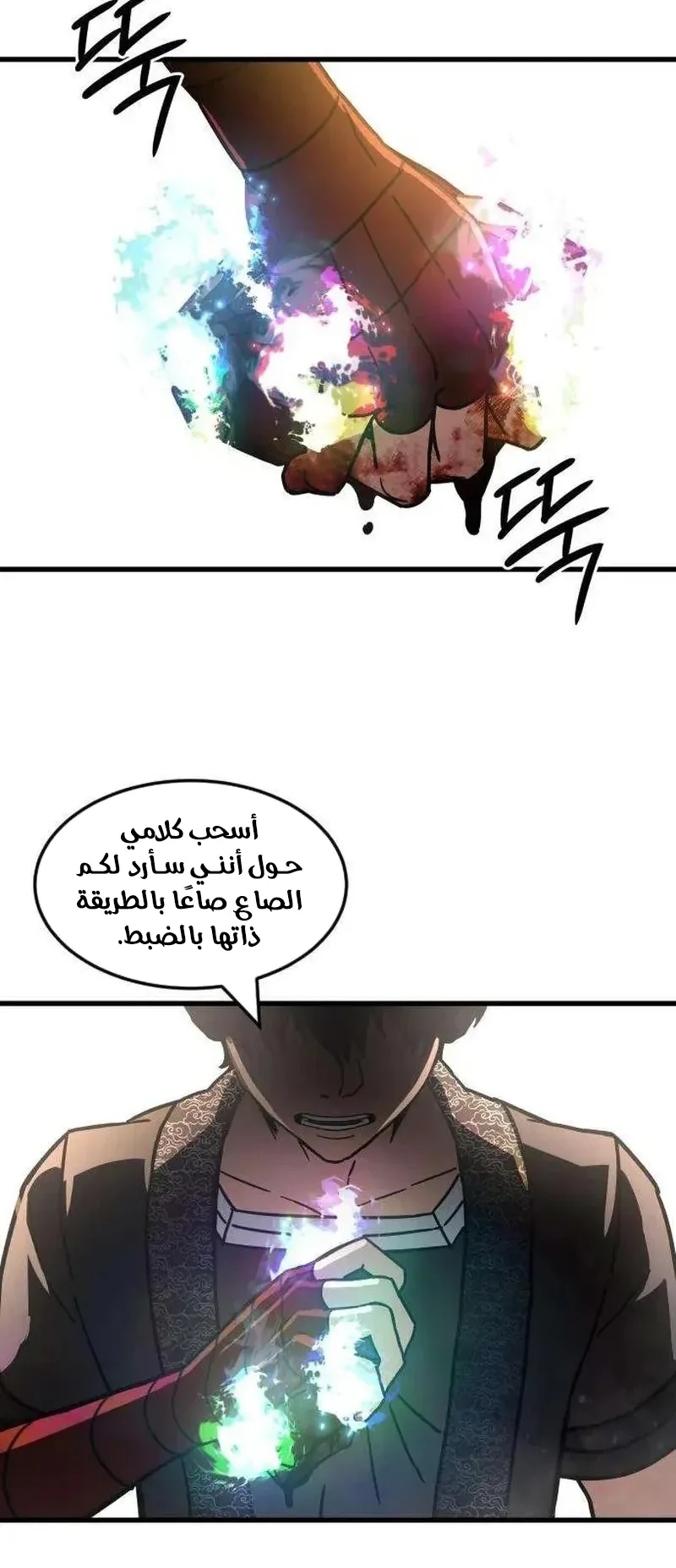 The Red Yaksha الفصل 8 صفحة 43