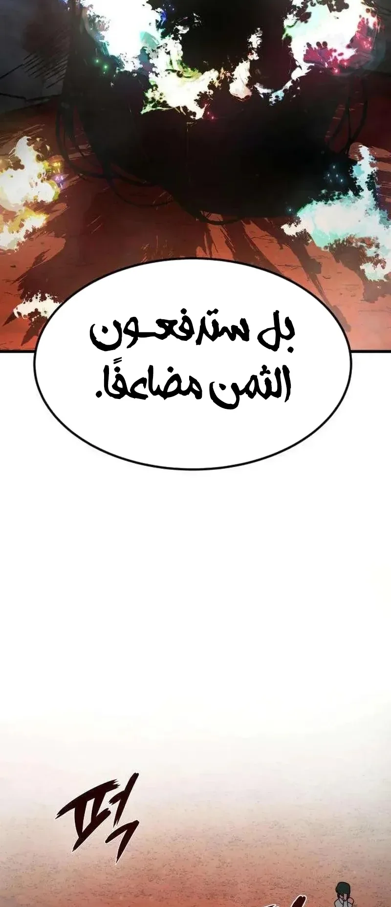 The Red Yaksha الفصل 8 صفحة 45