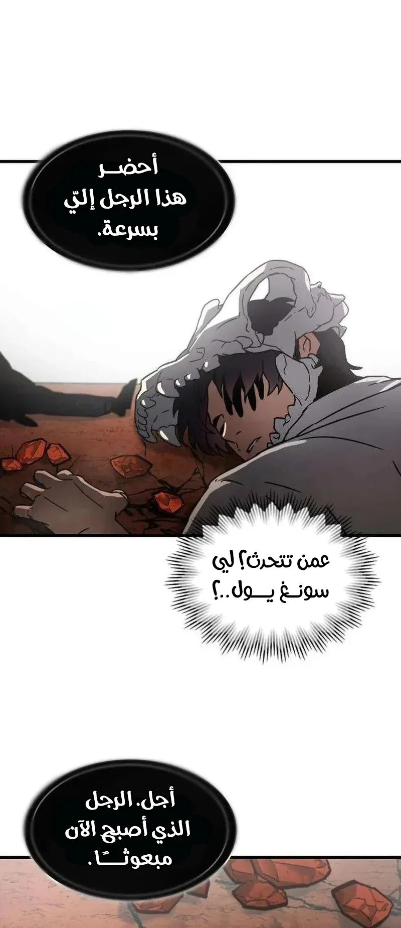 The Red Yaksha الفصل 8 صفحة 48