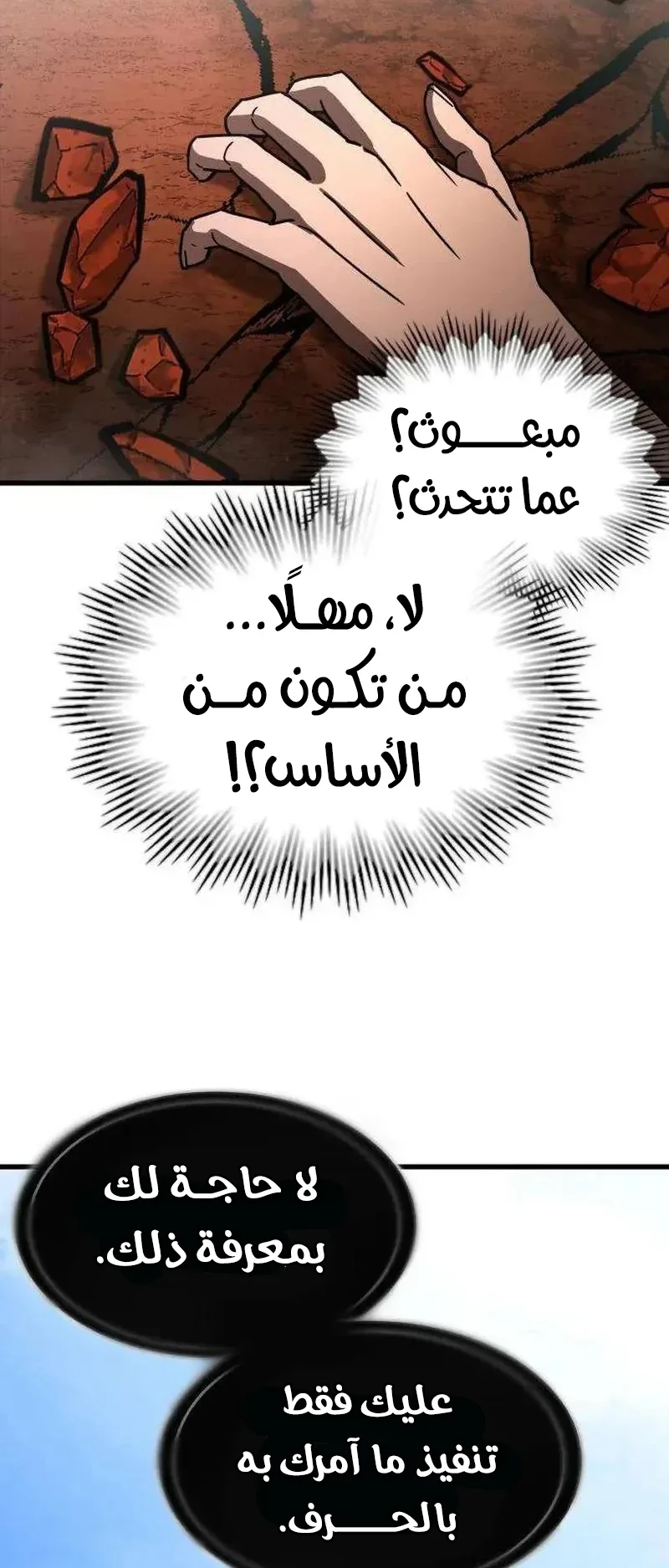 The Red Yaksha الفصل 8 صفحة 49