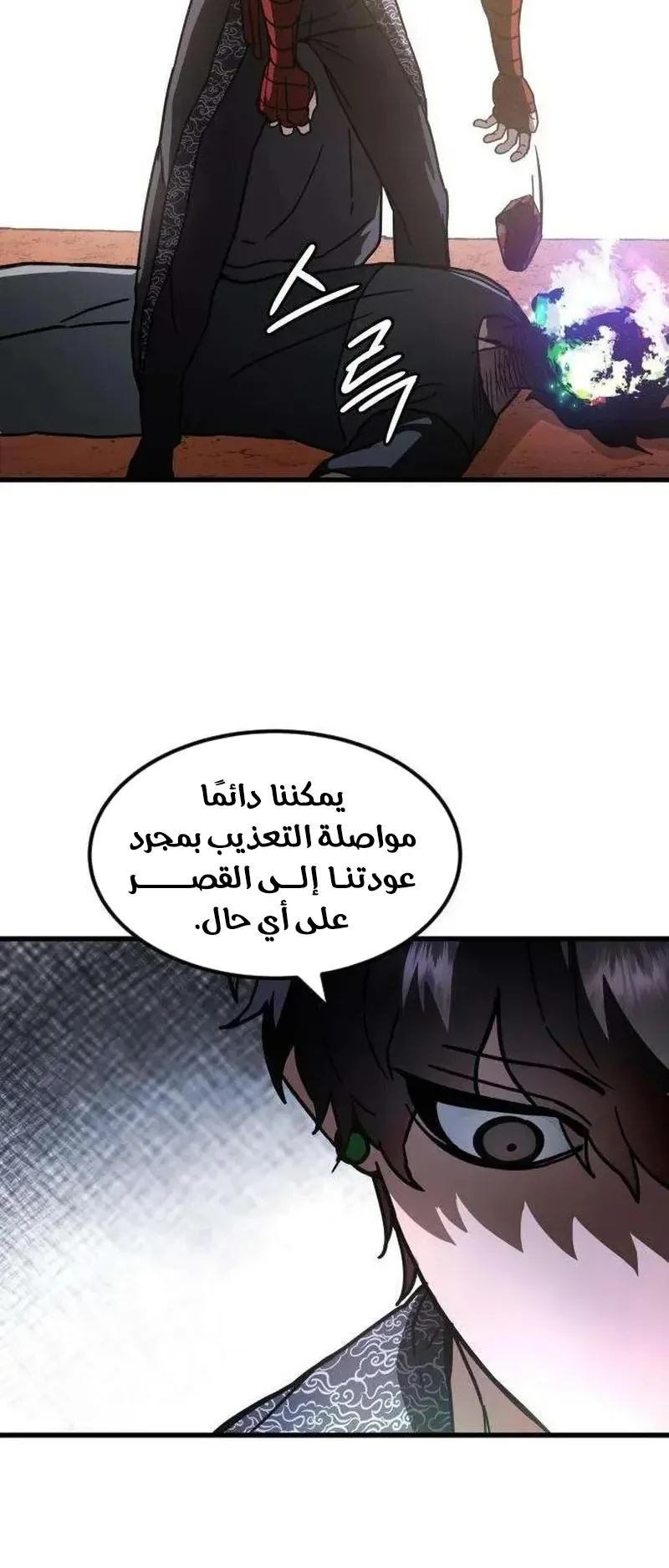 The Red Yaksha الفصل 8 صفحة 56