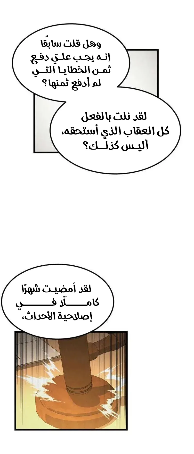 The Red Yaksha الفصل 8 صفحة 70