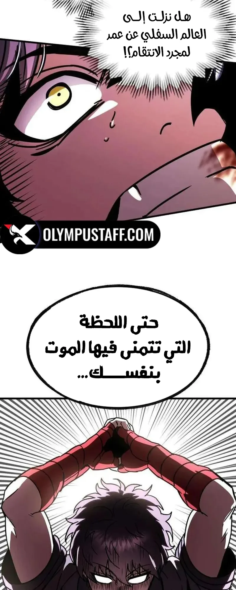The Red Yaksha الفصل 8 صفحة 84