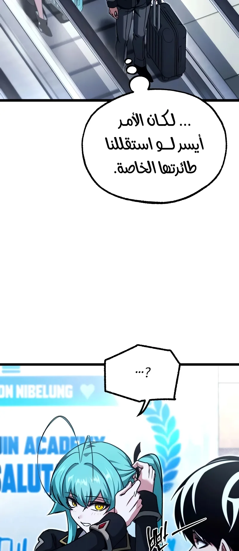 I Took Over the Academy With a Single Sashimi Knife الفصل 77 صفحة 3