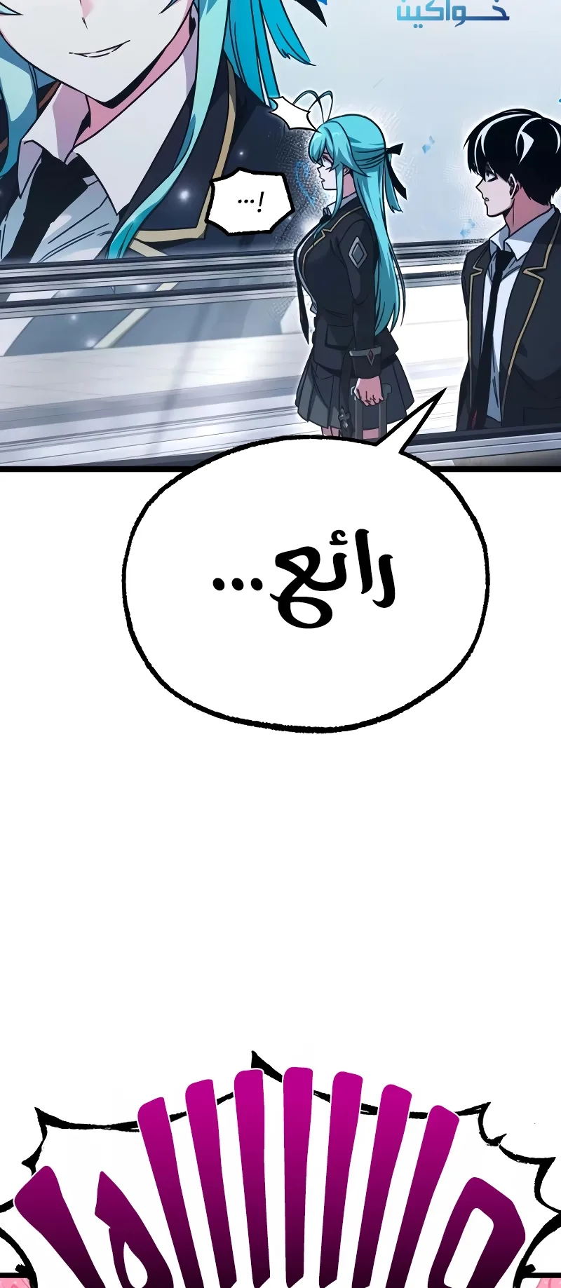 I Took Over the Academy With a Single Sashimi Knife الفصل 77 صفحة 5