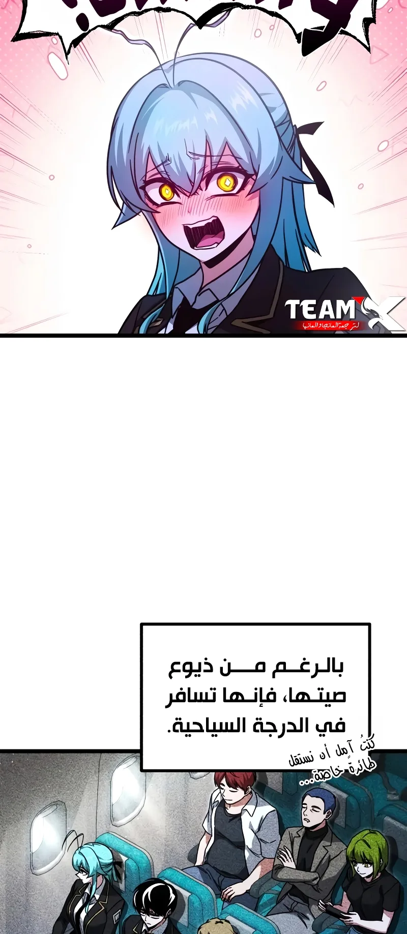 I Took Over the Academy With a Single Sashimi Knife الفصل 77 صفحة 6