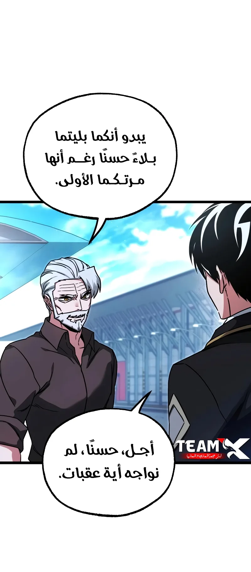 I Took Over the Academy With a Single Sashimi Knife الفصل 77 صفحة 12