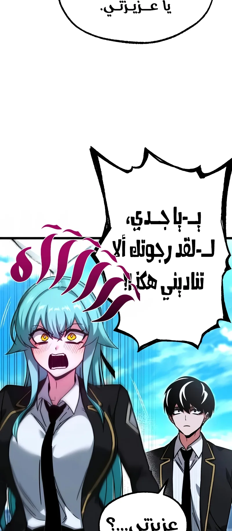 I Took Over the Academy With a Single Sashimi Knife الفصل 77 صفحة 14