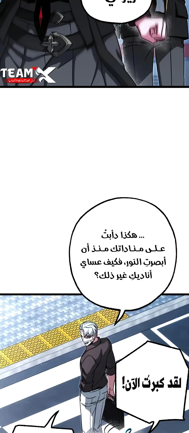I Took Over the Academy With a Single Sashimi Knife الفصل 77 صفحة 15
