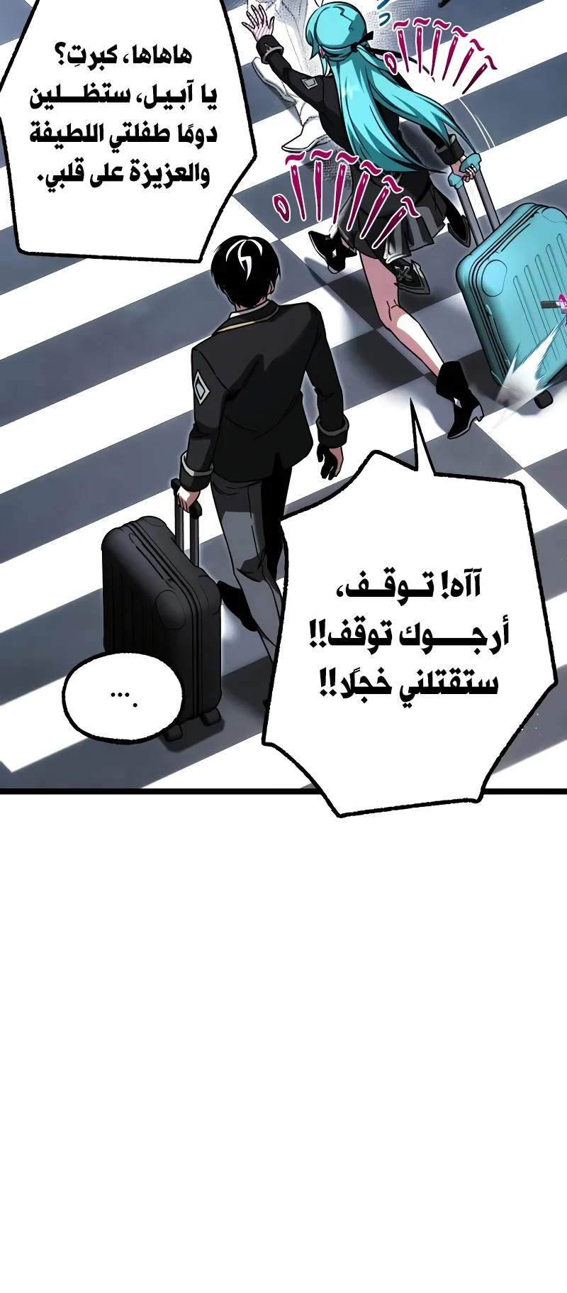 I Took Over the Academy With a Single Sashimi Knife الفصل 77 صفحة 16