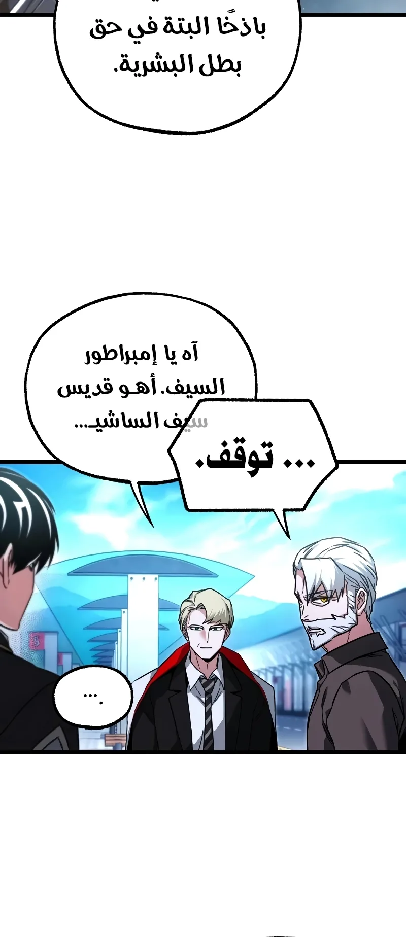 I Took Over the Academy With a Single Sashimi Knife الفصل 77 صفحة 27