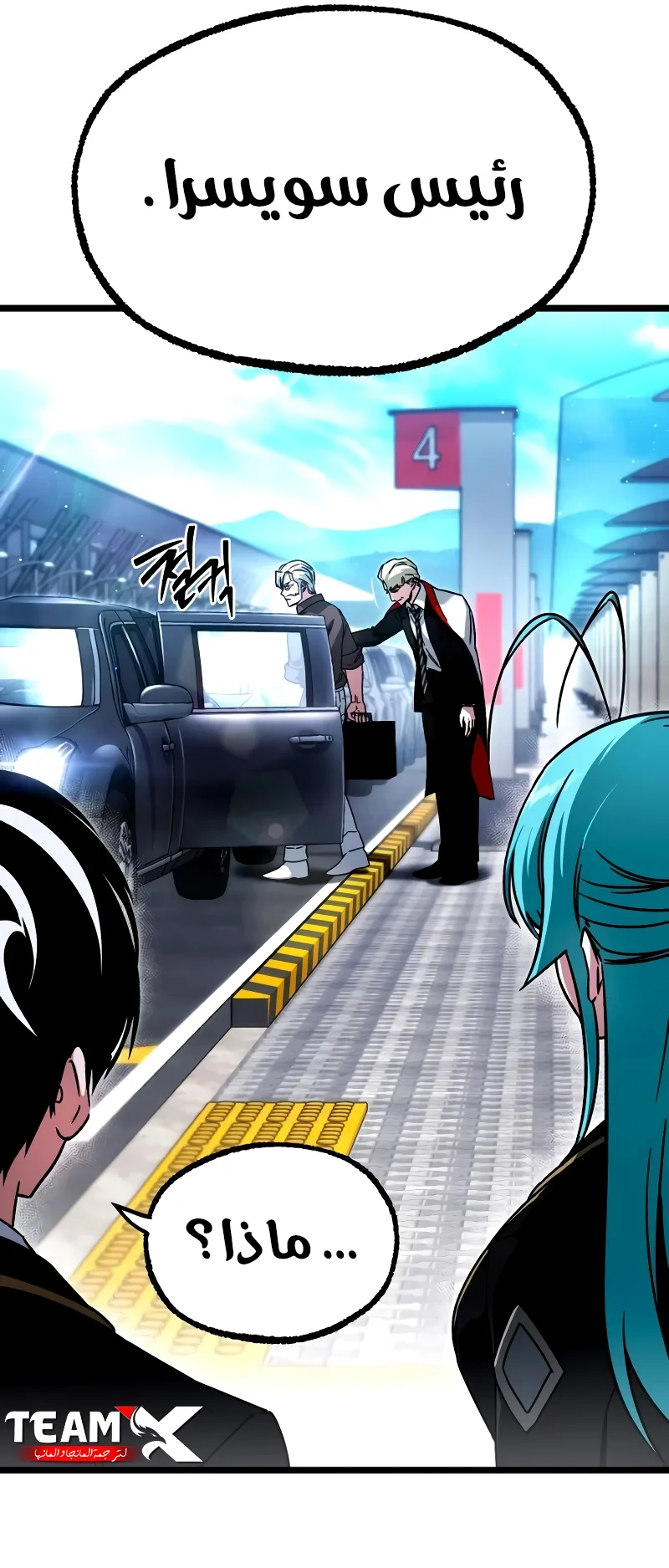 I Took Over the Academy With a Single Sashimi Knife الفصل 77 صفحة 32