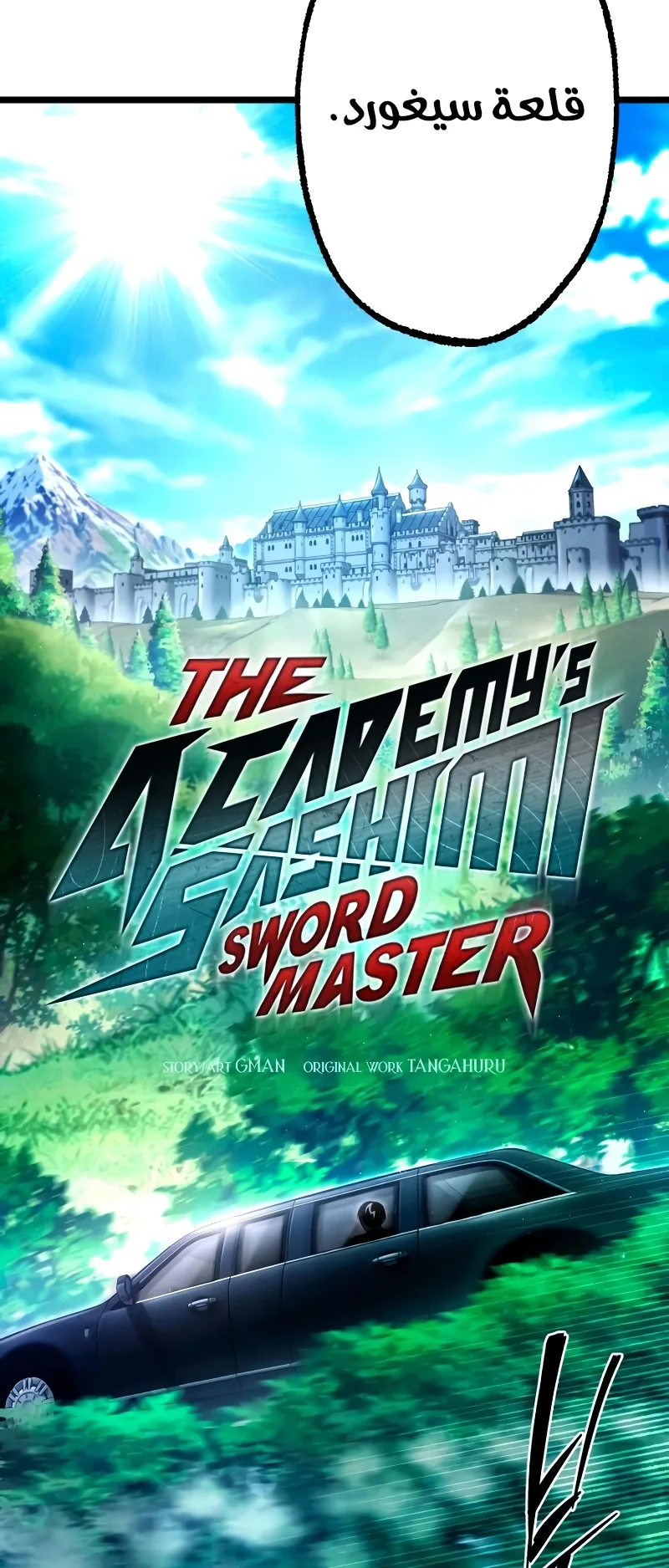 I Took Over the Academy With a Single Sashimi Knife الفصل 77 صفحة 36