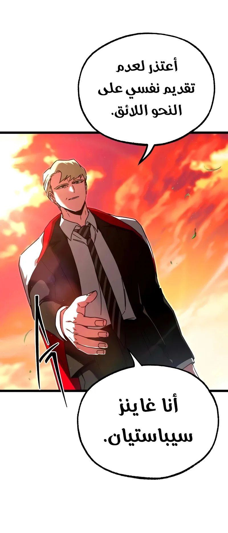 I Took Over the Academy With a Single Sashimi Knife الفصل 77 صفحة 40