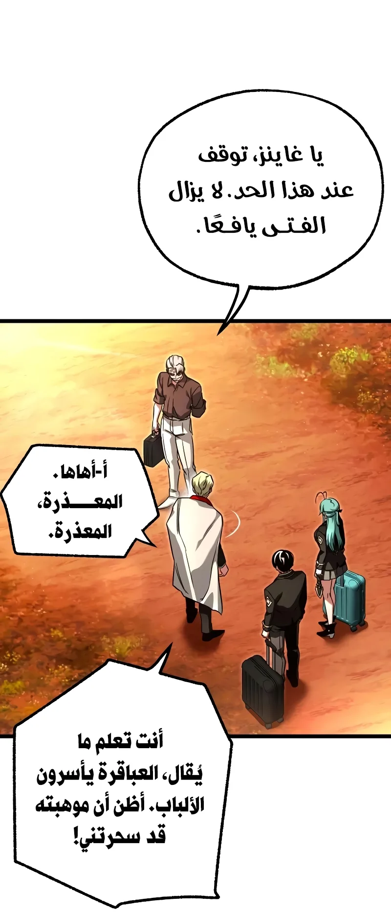 I Took Over the Academy With a Single Sashimi Knife الفصل 77 صفحة 43