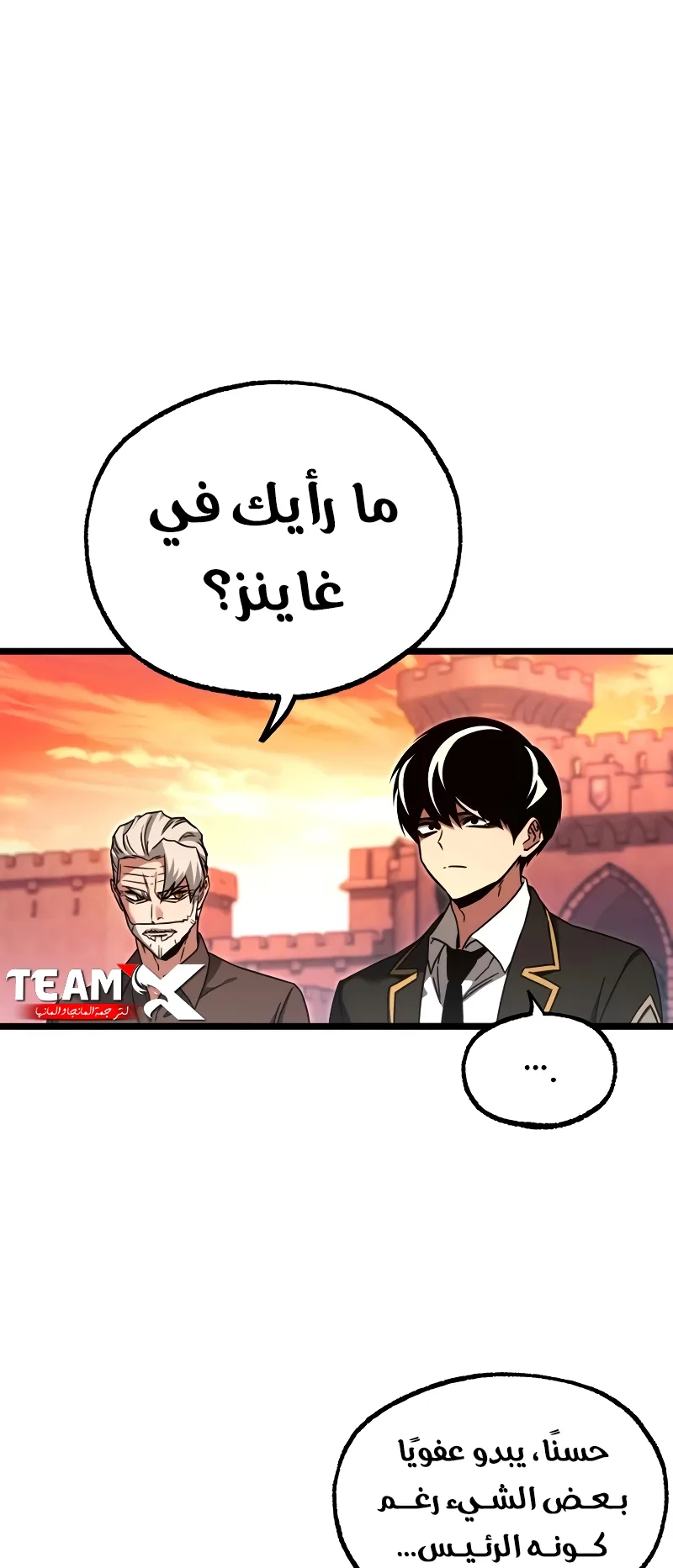 I Took Over the Academy With a Single Sashimi Knife الفصل 77 صفحة 46
