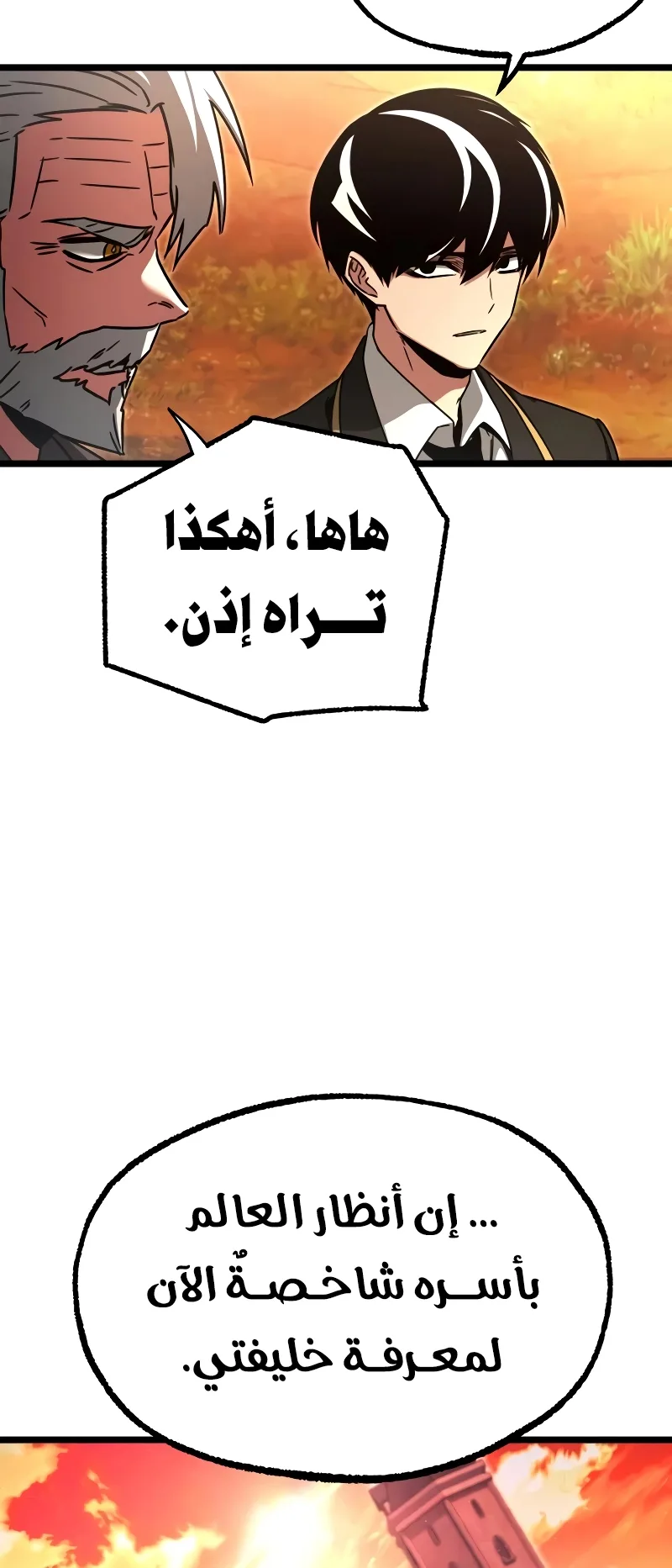 I Took Over the Academy With a Single Sashimi Knife الفصل 77 صفحة 47