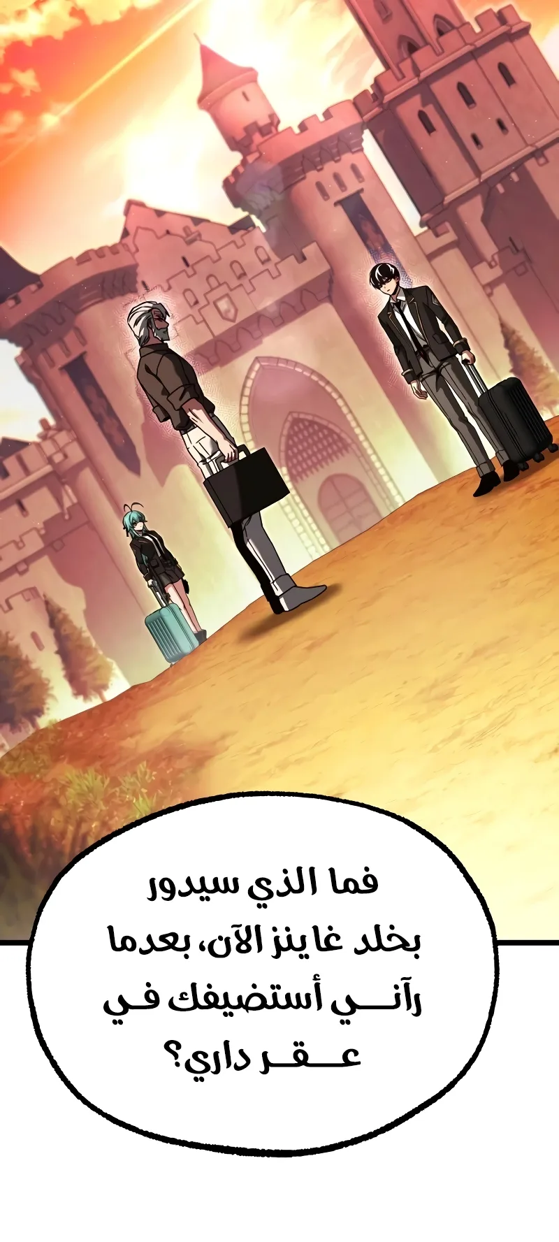 I Took Over the Academy With a Single Sashimi Knife الفصل 77 صفحة 48